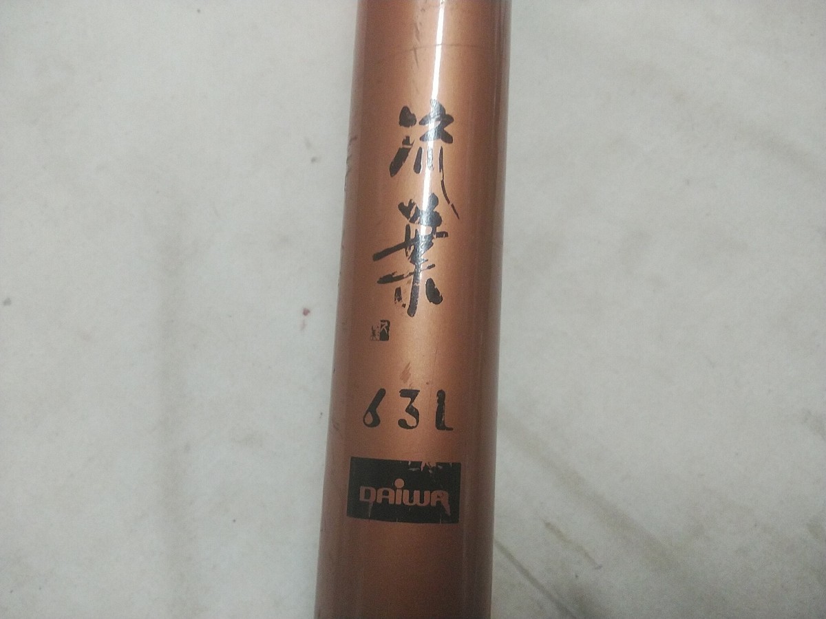 ダイワ Daiwa 鮎竿【 流葉 63L　6.3m 仕舞120cm 550g 7本継 】中古品 あゆ釣り フィッシング _画像4