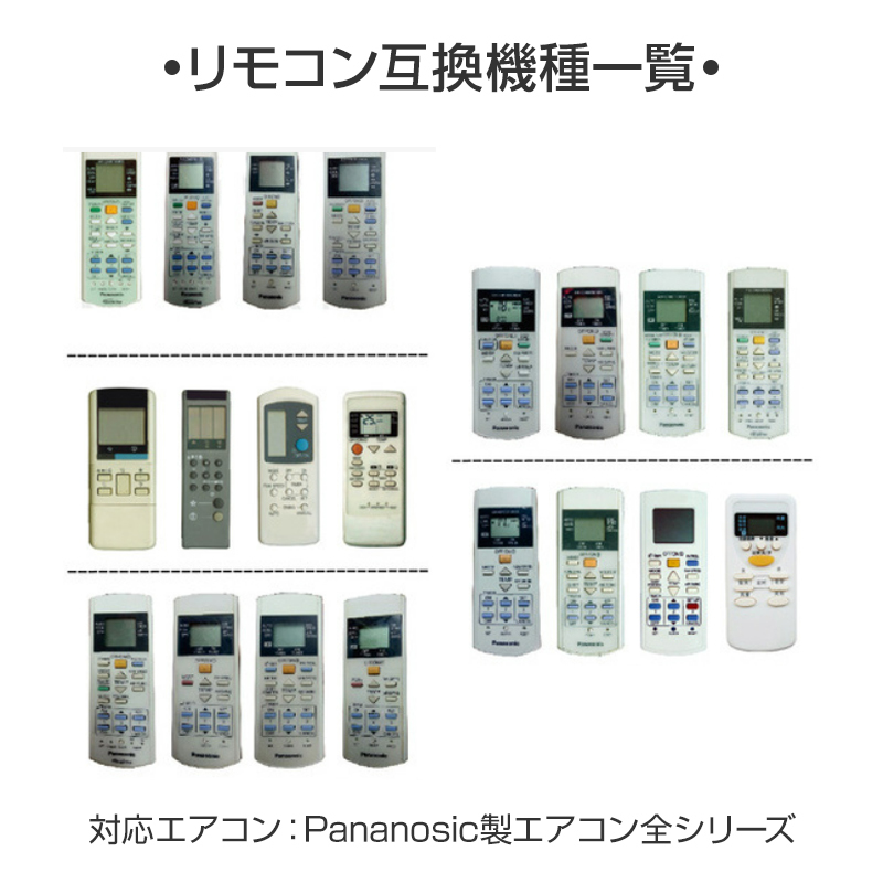 Panasonic エアコン用 リモコン 互換 汎用 設定不要 パナソニック Eolia エオリア ナノイーX 対応 代替え コントローラー 代用 予備 速達_画像8