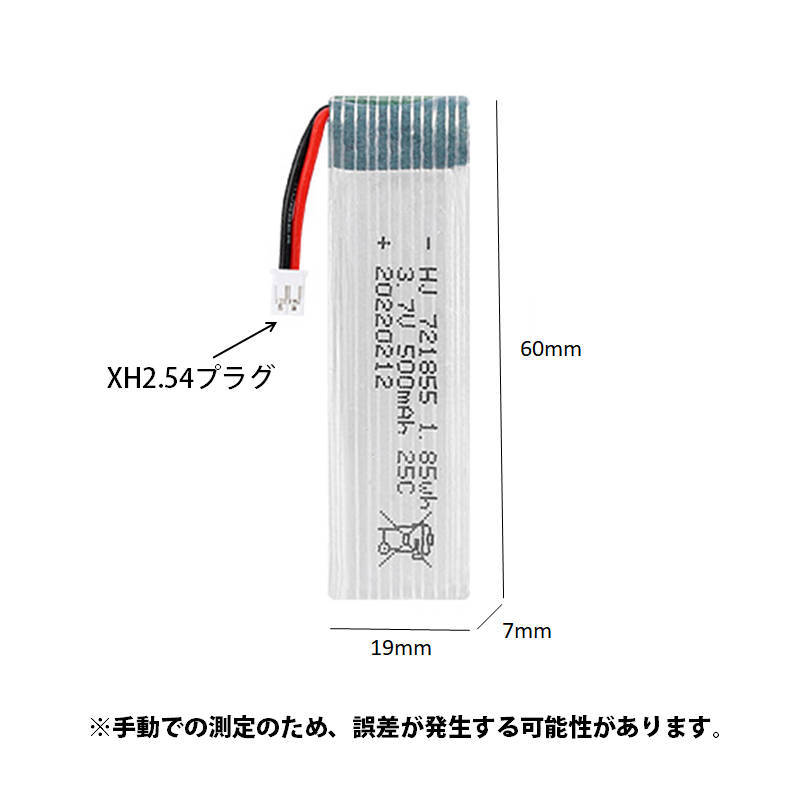 ドローン バッテリー 3個セット 3.7V 500mAh XH2.54プラグ #501_画像2