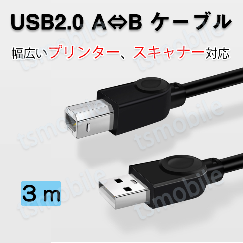 プリンター用USB-AtoBケーブル 3m USB2.0 USBAオスtoメUSBBオス_画像1