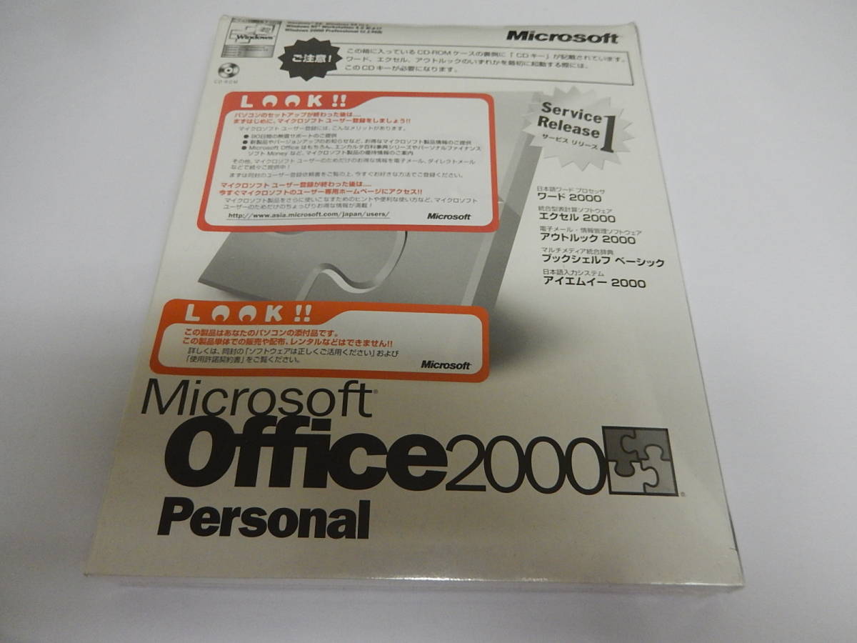 未開封　Microsoft Office 2000 Personal(Word/Excel/Outlook)_画像1