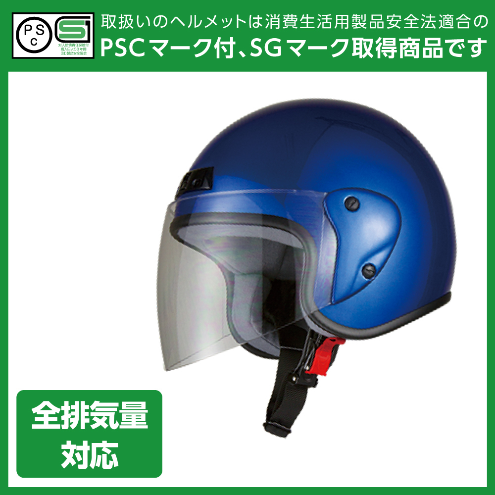 ヘルメット ジェット ブルー SG規格 PSCマーク取得 ワンタッチホルダー バイクパーツセンターの画像2