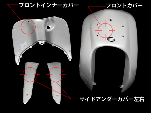 ホンダ ジョーカー50/90 AF42 HF09 外装セット 9点 銀 シルバー 新品 バイクパーツセンター_画像2