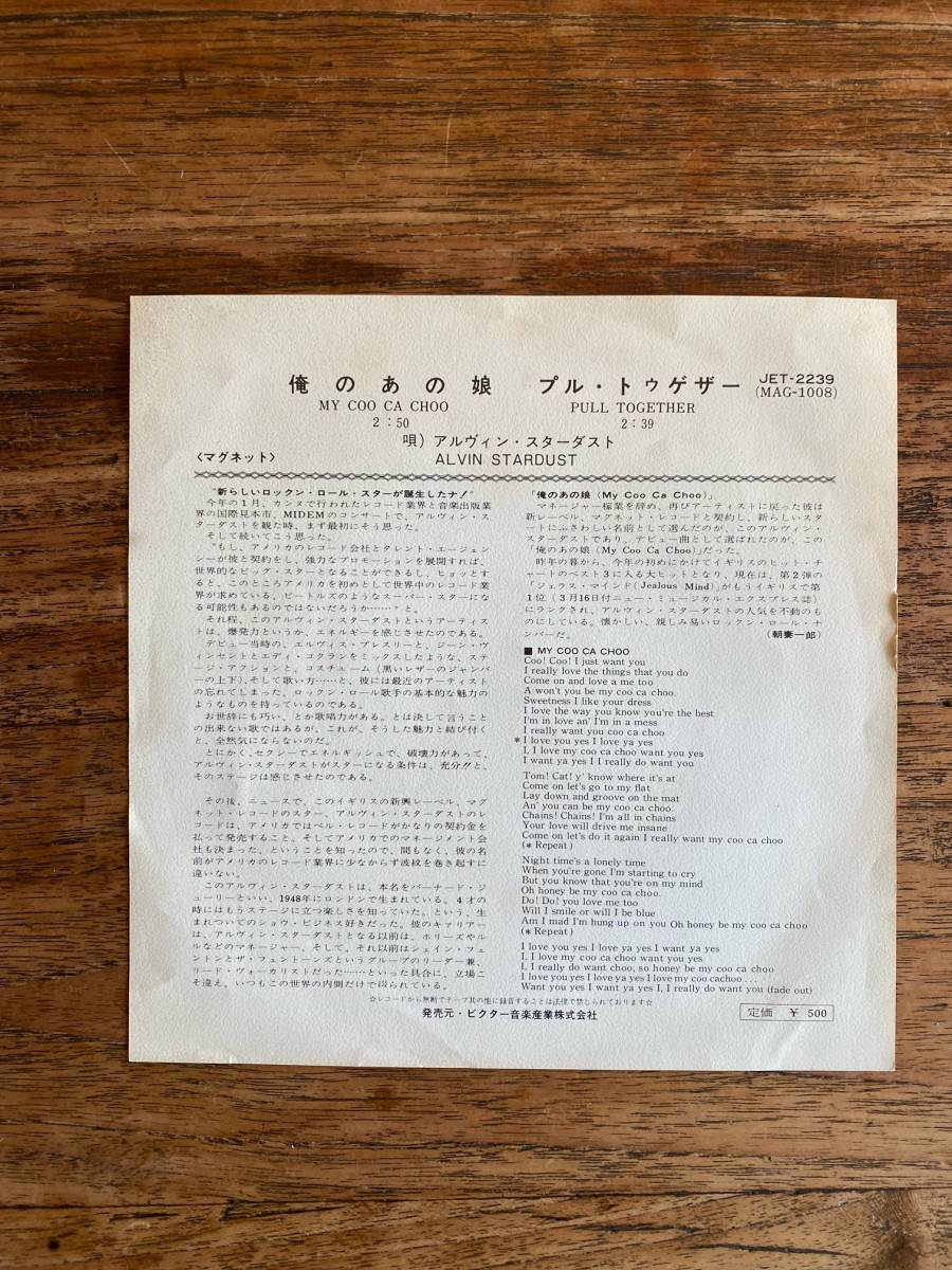 Alvin Stardust「My Coo Ca Choo(俺のあの娘)」日本盤 国内盤 7inch シングル グラムロック ロックンロール アルヴィン・スターダスト_画像2