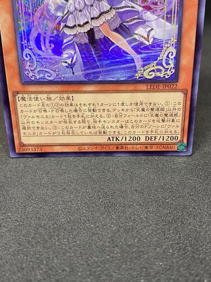 遊戯王OCG LEDE-JP022 天魔の聲選姫 セレトリーチェ・ヴァル 遊戯王OCG LEDE-JP022 天魔の聲選姫 セレトリーチェ・ヴァル
