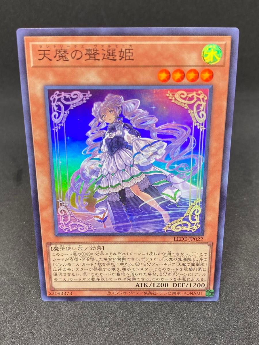 遊戯王OCG LEDE-JP022 天魔の聲選姫 セレトリーチェ・ヴァル 遊戯王OCG LEDE-JP022 天魔の聲選姫 セレトリーチェ・ヴァル