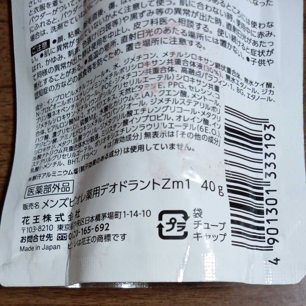 【医薬部外品】 《花王》 メンズビオレ 薬用デオドラントZ エッセンス 無香性 40g (薬用デオドラント)　新品未使用未開封品