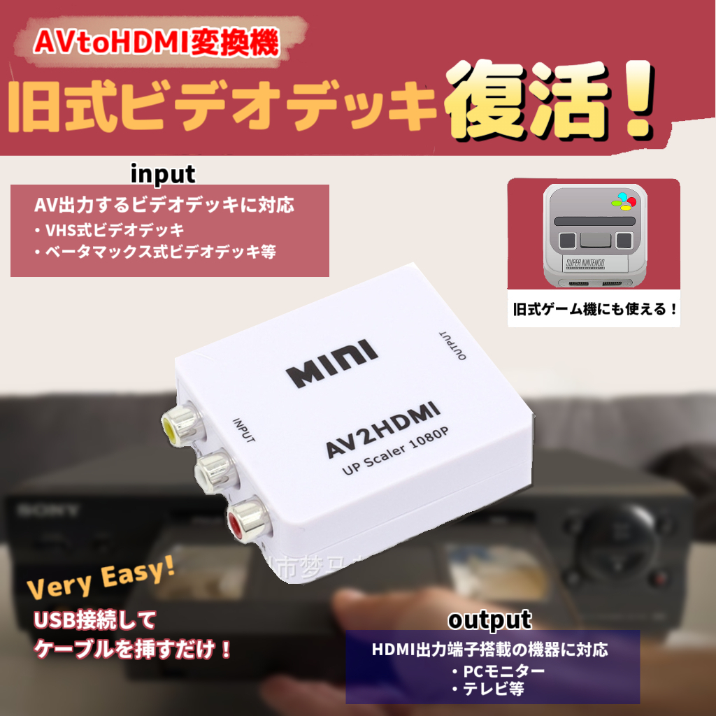 新品 AV to HDMI コンポジット コンバーター 変換器 白 旧式のビデオデッキやゲーム機（ファミコン、SFC、ニンテンドー64等の利用に）_画像1
