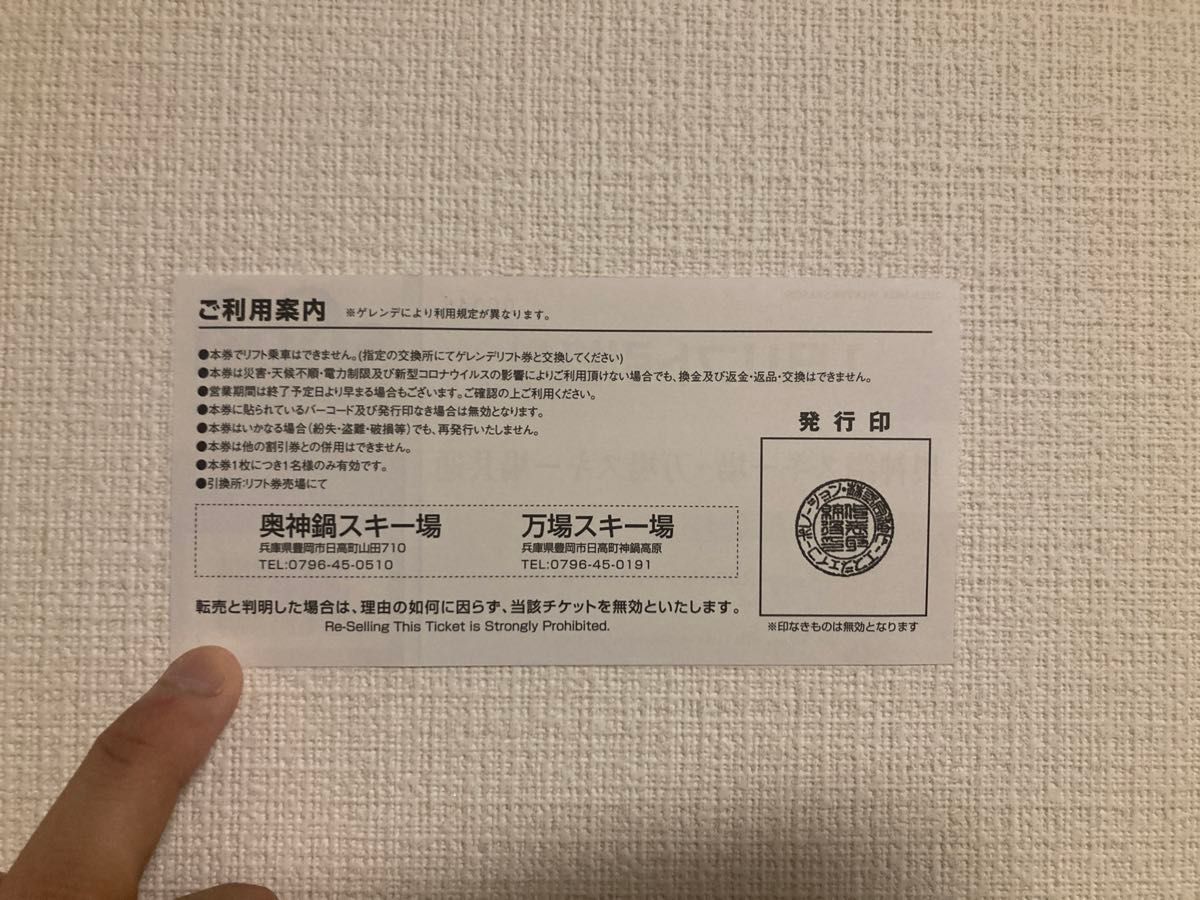 奥神鍋 万場スキー場 共通リフト券|Yahoo!フリマ(旧PayPayフリマ) 奥神鍋 万場スキー場 共通リフト券|Yahoo!フリマ(旧PayPayフリマ)