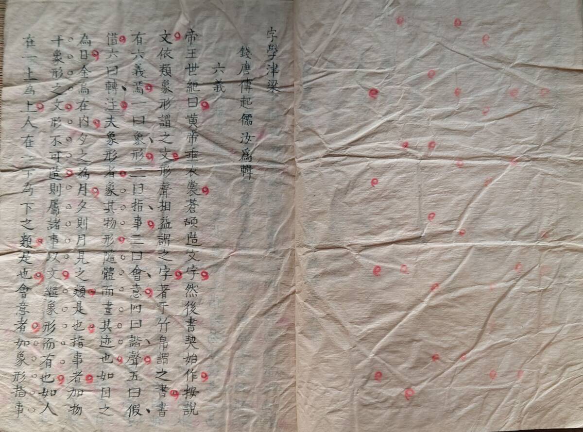 J24021700〇貴重書 広瀬臺山 自筆写本 字学津梁 寛政１０年戊午(1798年) ４８歳 最終丁に自ら書写由来を記載 江戸時代中期後期の文人画家_画像3