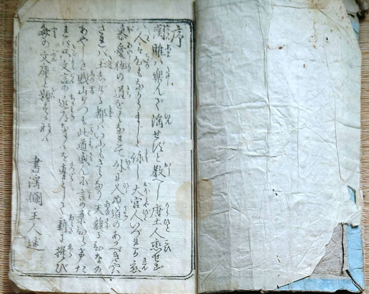 上等な 書淫欄主人序編 f24020805〇文の文庫 艶書 江戸末期〇和 上等な 書淫欄主人序編 f24020805〇文の文庫 艶書 江戸末期〇和