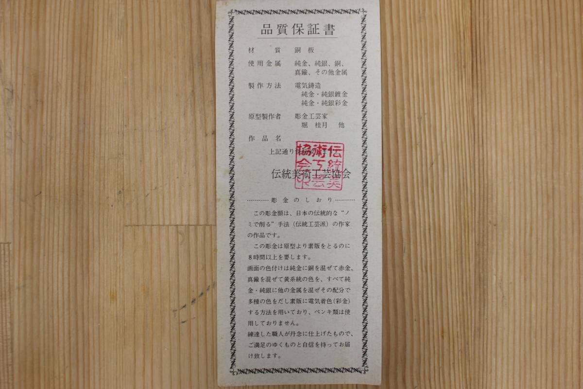 ★【中古品】桂月刀 純金 純銀P 彫金製品 梅の木、花？【Y402062】★_画像8