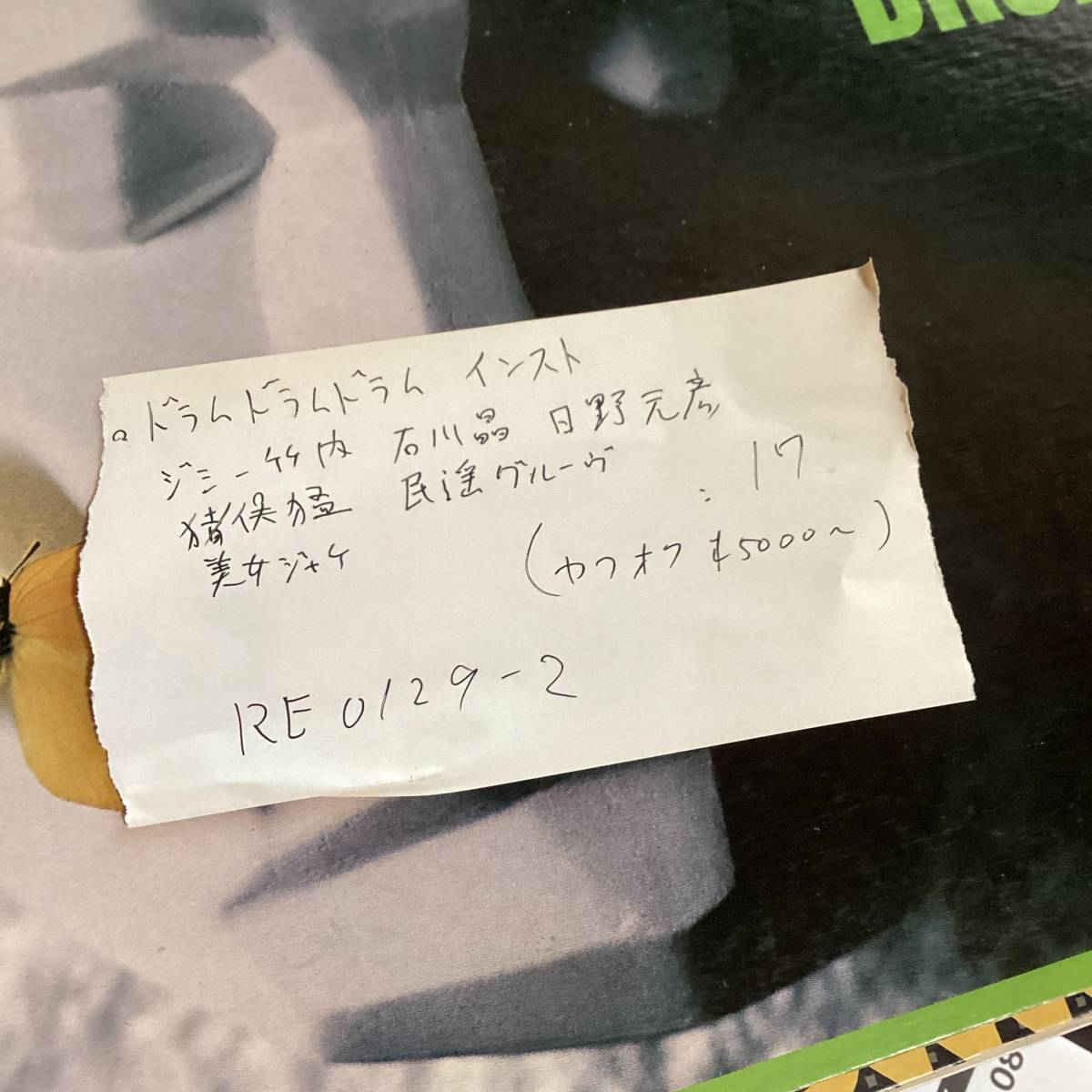 インスト系　レコード17枚　re0129-2 ドラムドラムドラム　石川晶　猪俣猛　民謡グルーヴ　美女ジャケ_画像10