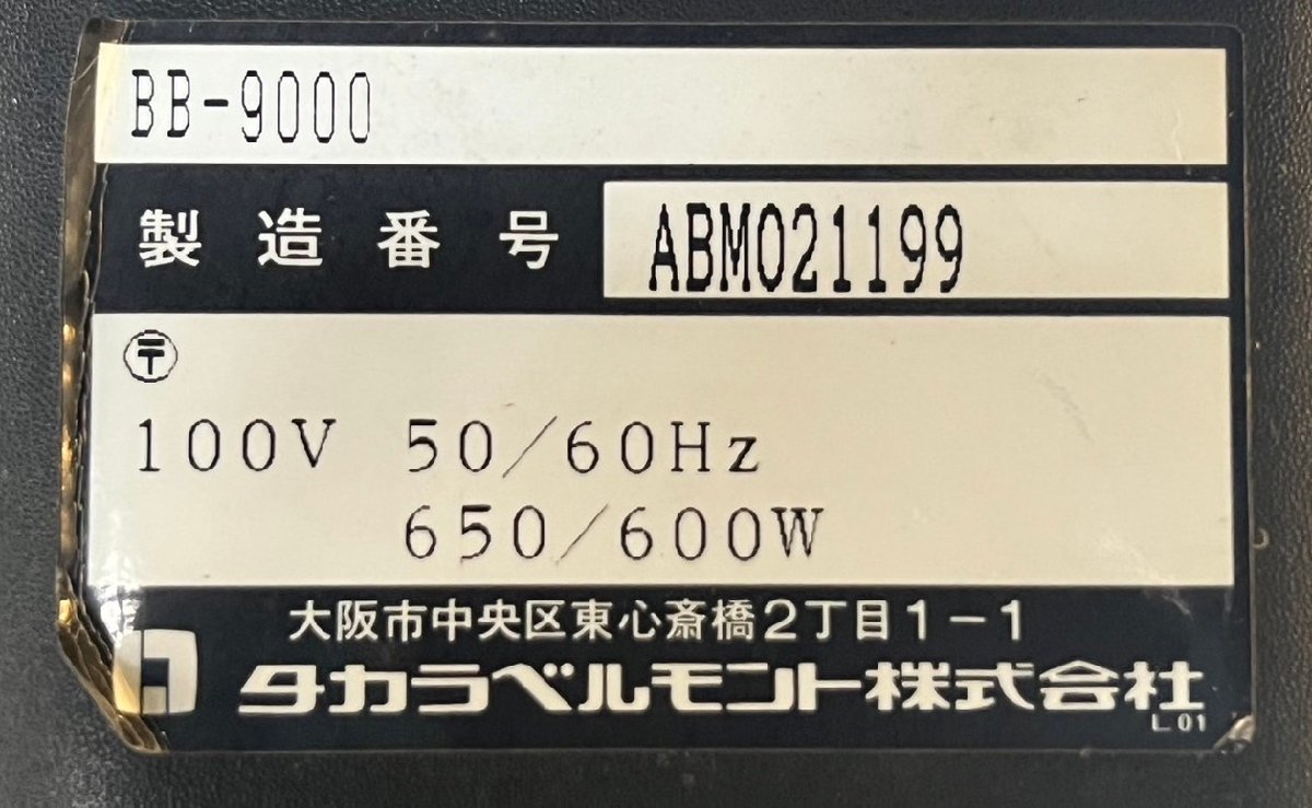 送料要見積 埼玉県 引取推奨 TAKARA BELMONT MAXIM BB-9000 電動 シャンプーチェア ヒーター バイブレーター タカラベルモント 【現状品】_画像10