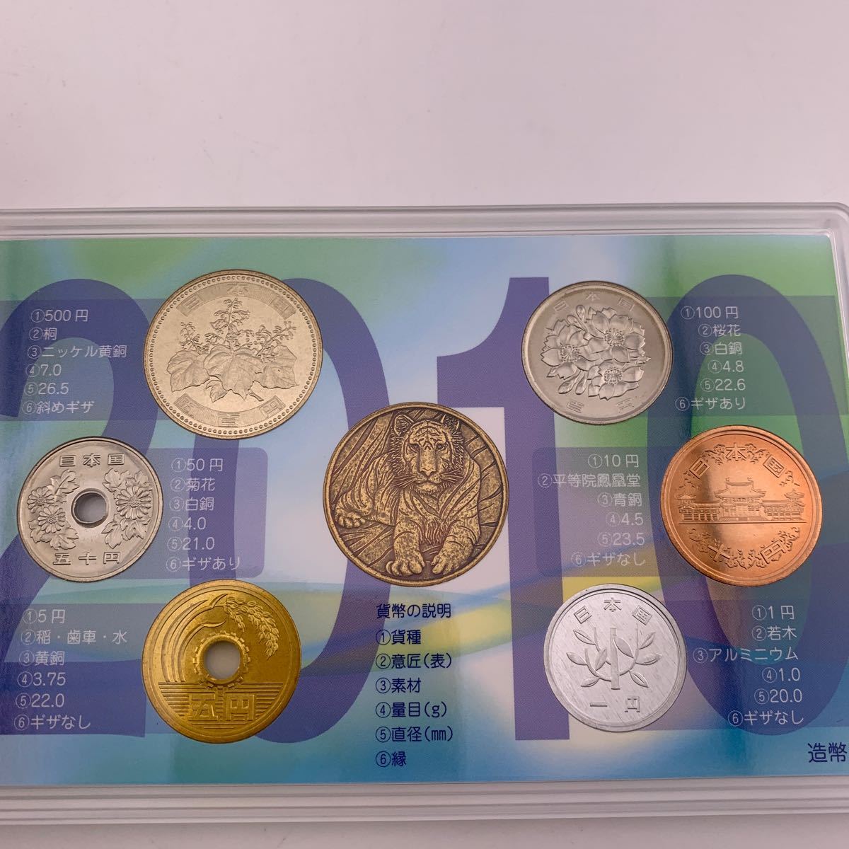 MINT SET Japan Mint ミントセット 貨幣セット 記念硬貨 独立行政法人 造幣局 2010年　平成22年　【S80639-436】_画像5