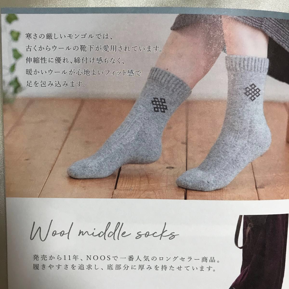 ウール　ミドルソックス　グレー　S 〜23.5cm モンゴル製　NOOS  SOCKS 靴下