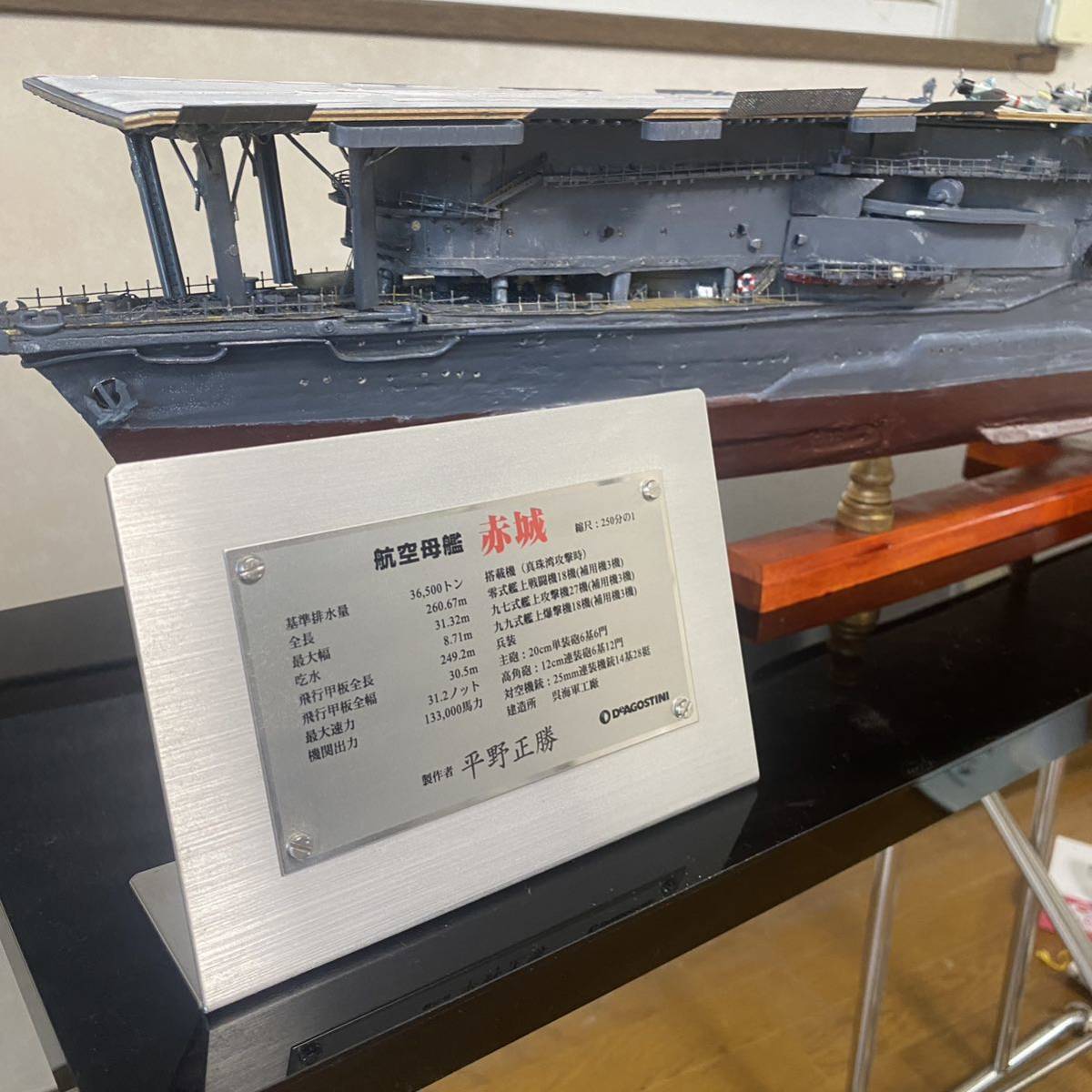 ディアゴスティーニ 模型 赤城 日本海軍 艦船模型 プラモデル インテリア アクリルケース付き 1円スタート 引き取り限定_画像2