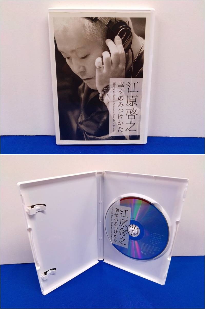 【DVD+CD】江原啓之 DVD4点+CD2点セット（4562）_画像6