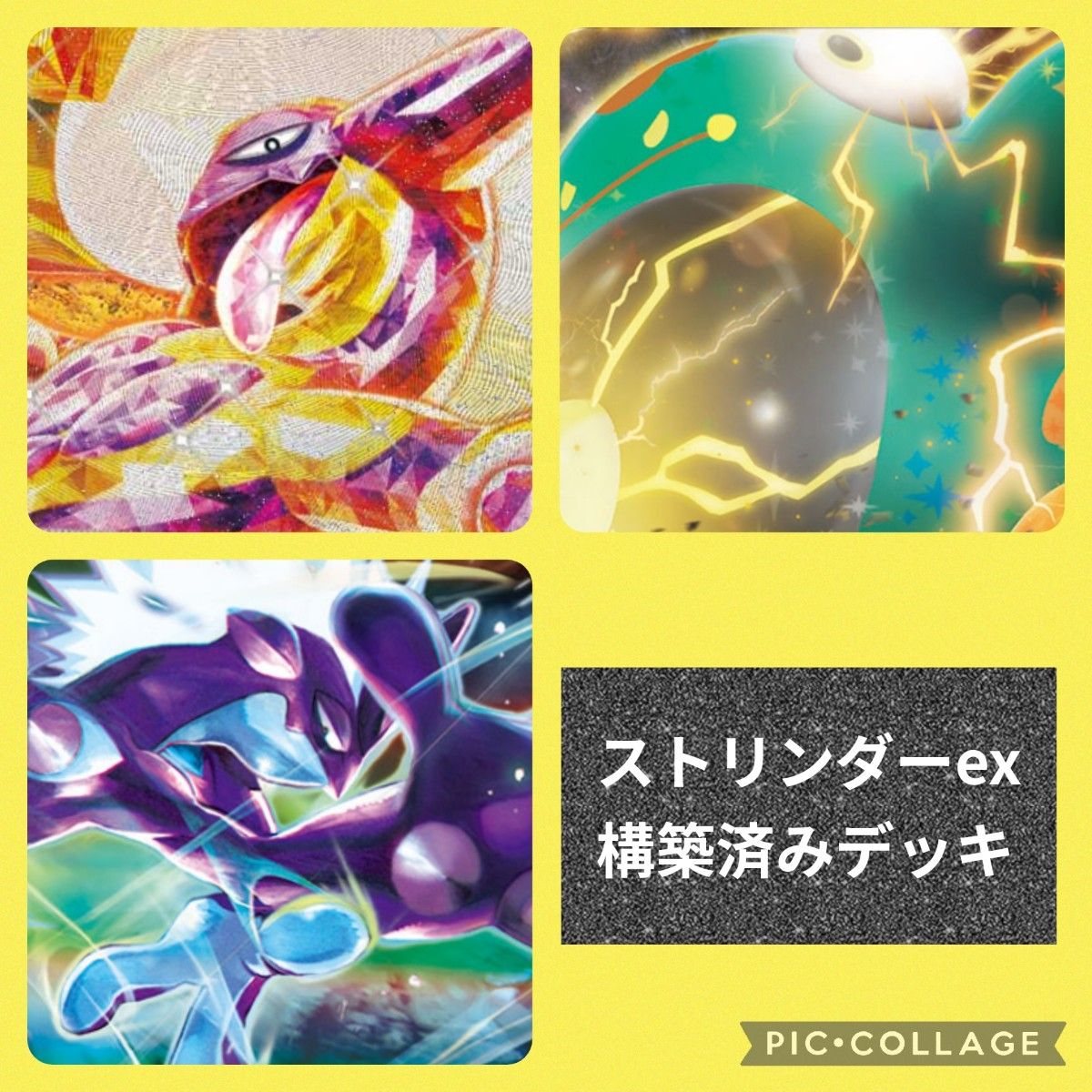 ポケモンカード　ストリンダーex　構築済みデッキ