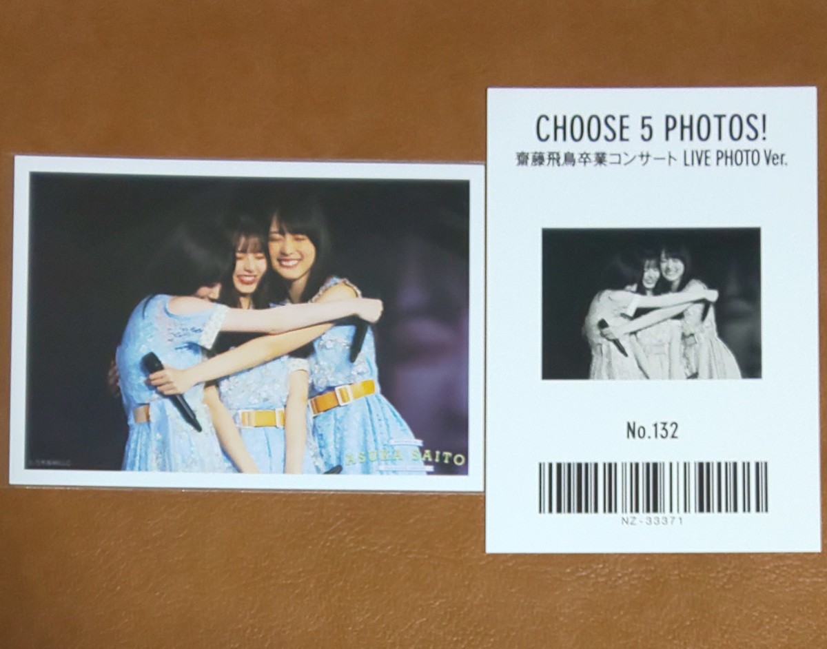 乃木坂46 CHOOSE 5 PHOTOS! 齋藤飛鳥卒業コンサート LIVE PHOTO Ver. No.132 生写真 山下美月 賀喜遥香の画像1