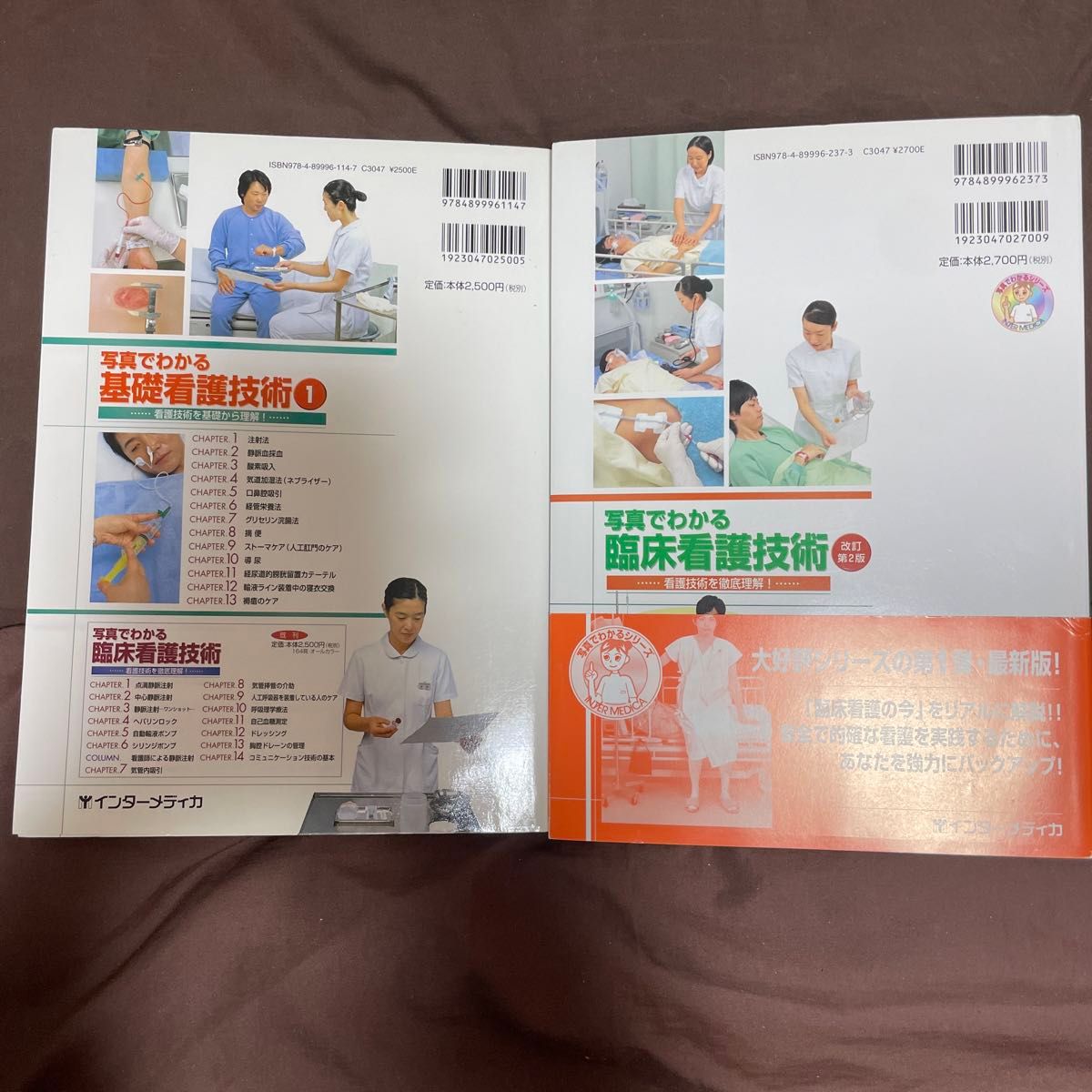 写真でわかる基礎看護技術1 写真でわかる臨床看護技術 2冊セット