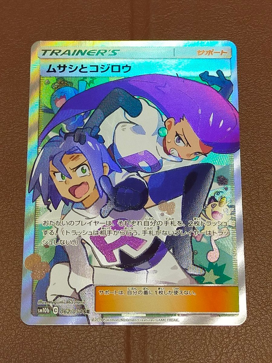 ムサシとコジロウ SR ポケモンカードゲーム|Yahoo!フリマ(旧 ムサシとコジロウ SR ポケモンカードゲーム|Yahoo!フリマ(旧
