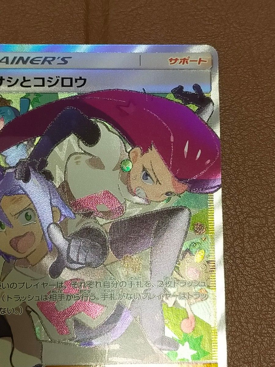 ムサシとコジロウ SR ポケモンカードゲーム|Yahoo!フリマ(旧 ムサシとコジロウ SR ポケモンカードゲーム|Yahoo!フリマ(旧
