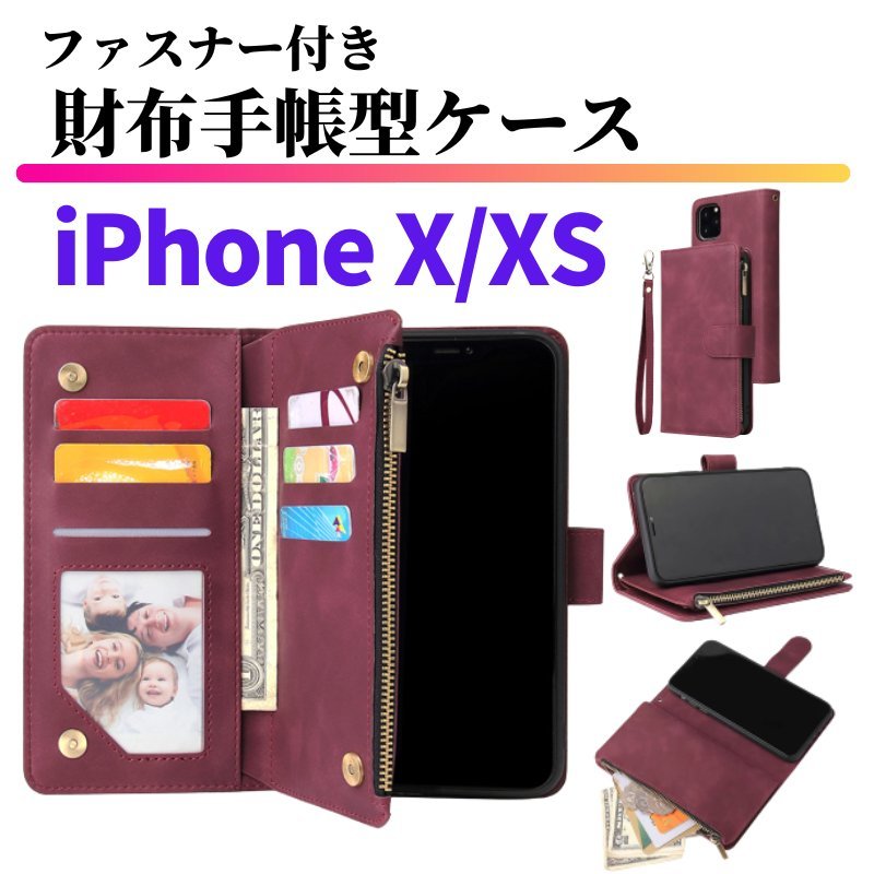iPhone X XS ケース 手帳型 お財布 レザー カードケース ジップファスナー収納付 おしゃれ スマホケース 手帳 レッド_画像1