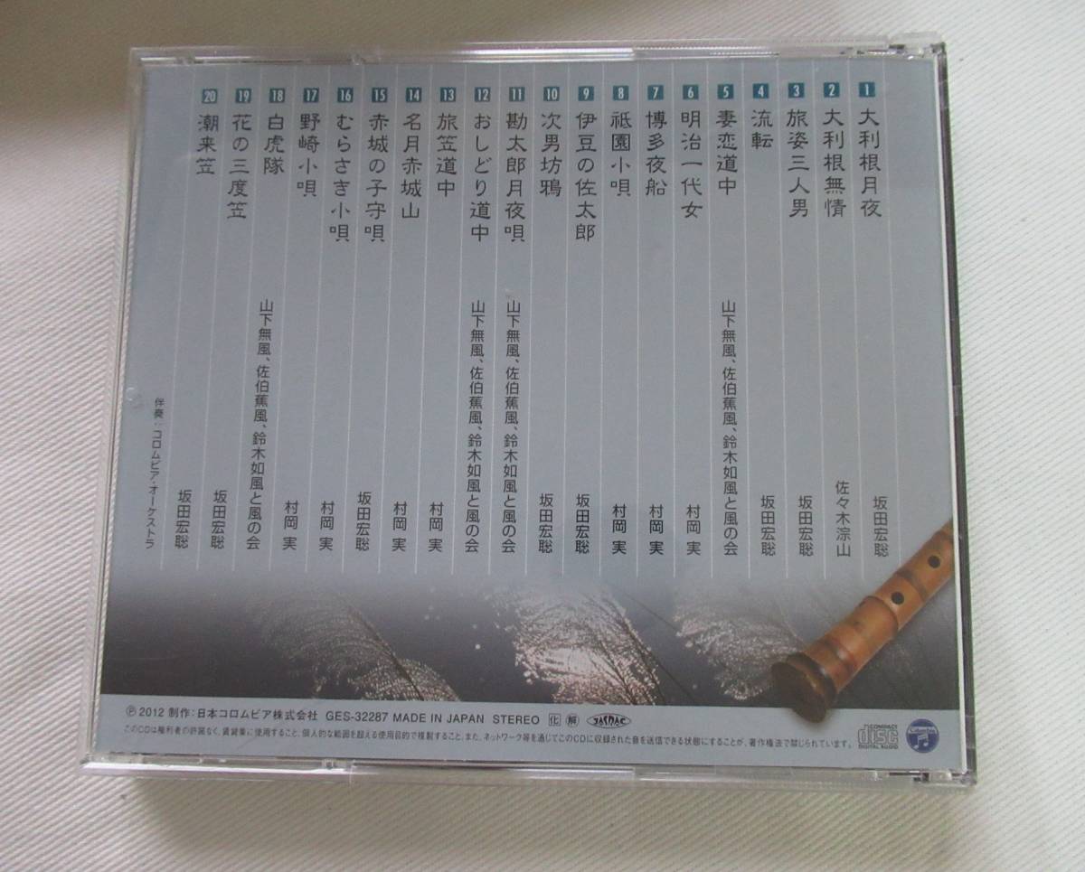 CD-＊K86■日本の音　尺八　風のメロディー　5枚組BOX ブックレット付■_画像7