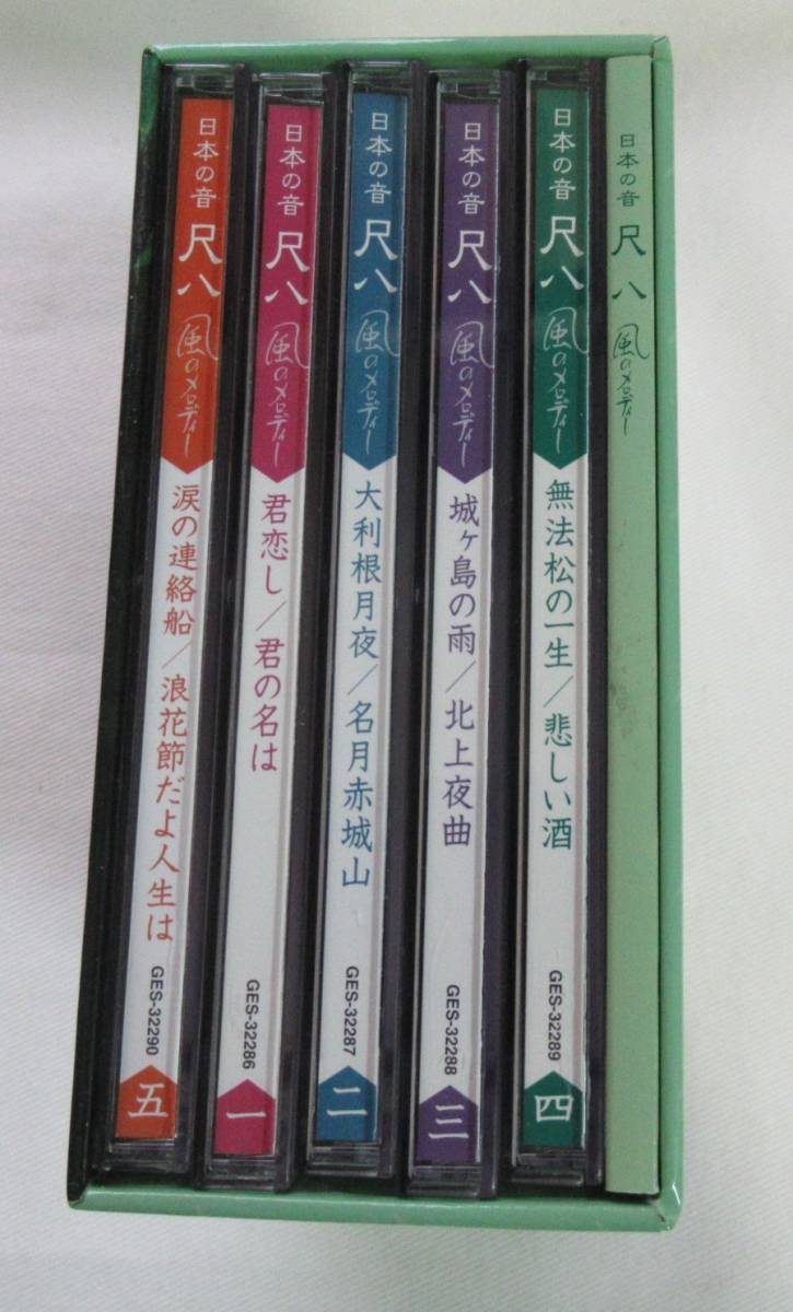 CD-＊K86■日本の音　尺八　風のメロディー　5枚組BOX ブックレット付■_画像3