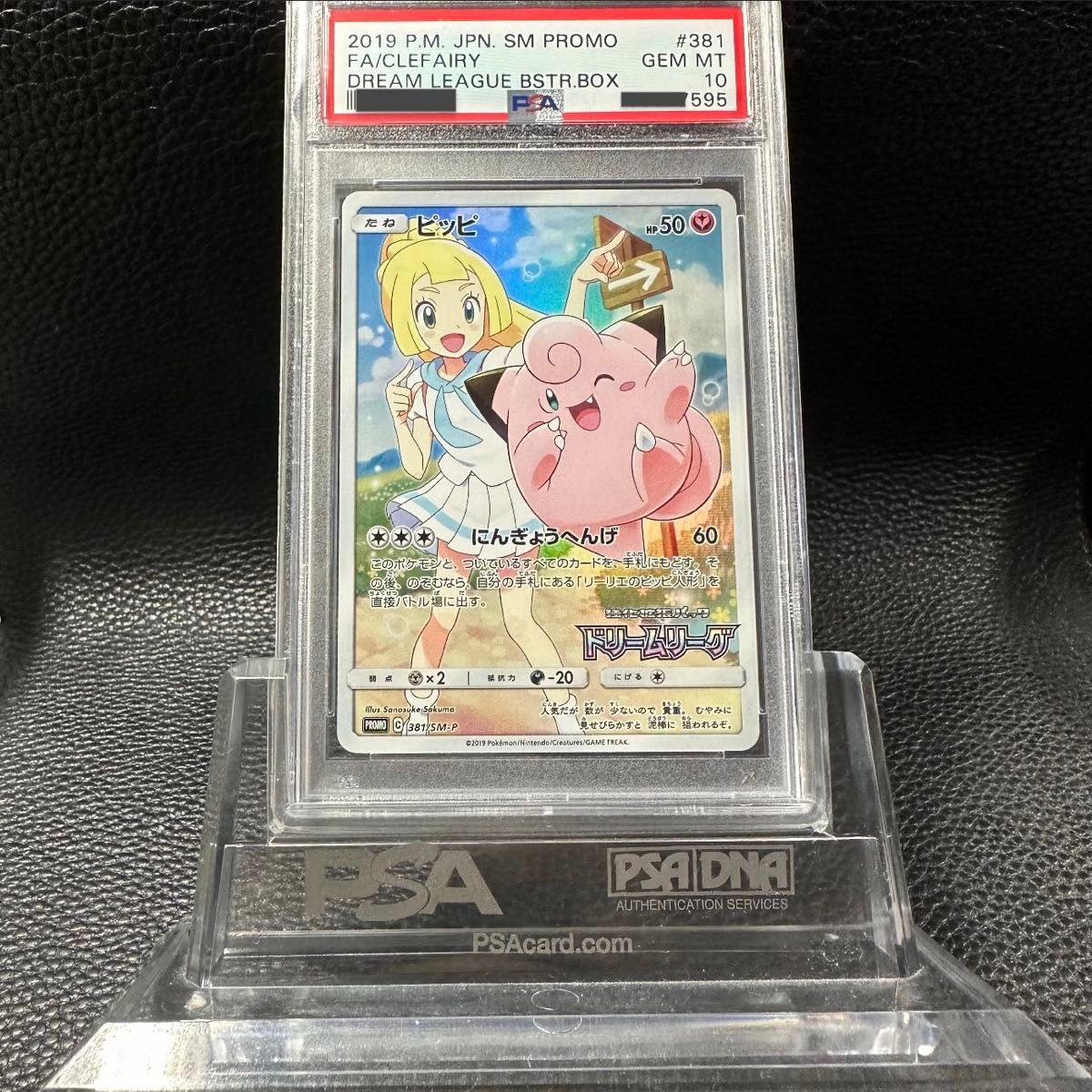 ピッピ CHR psa10 【ポケモンカード】 ポケモンカード ピッピ CHR PSA10(クーポン対象外 ピッピ chr