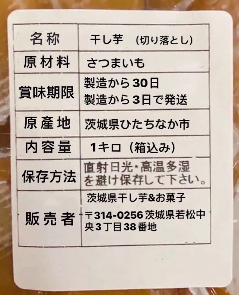 干し芋　希少品種　いずみ　数量限定　茨城特産　切り落とし　箱込み１キロ_画像4