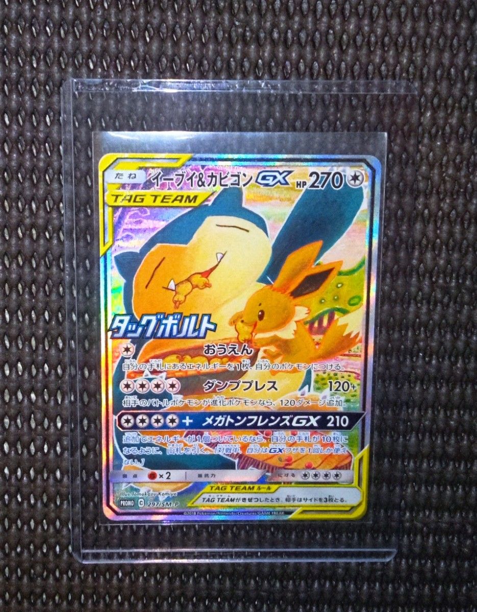 タッグボルト プロモ イーブイ&カビゴン GX TAGTEAM ポケモン タッグボルト プロモ イーブイ&カビゴン GX TAGTEAM ポケモン