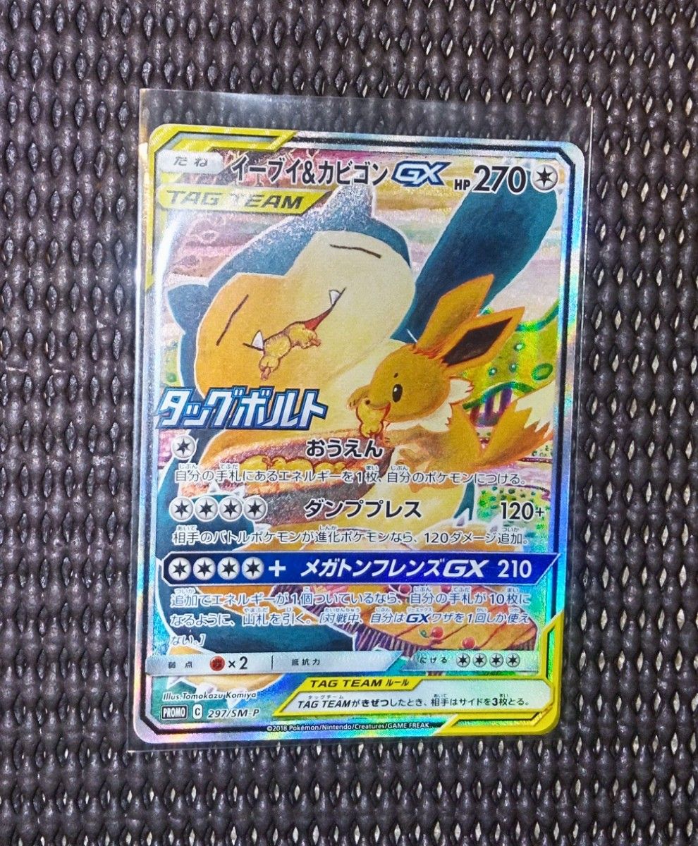 タッグボルト プロモ イーブイ&カビゴン GX TAGTEAM ポケモン タッグボルト プロモ イーブイ&カビゴン GX TAGTEAM ポケモン