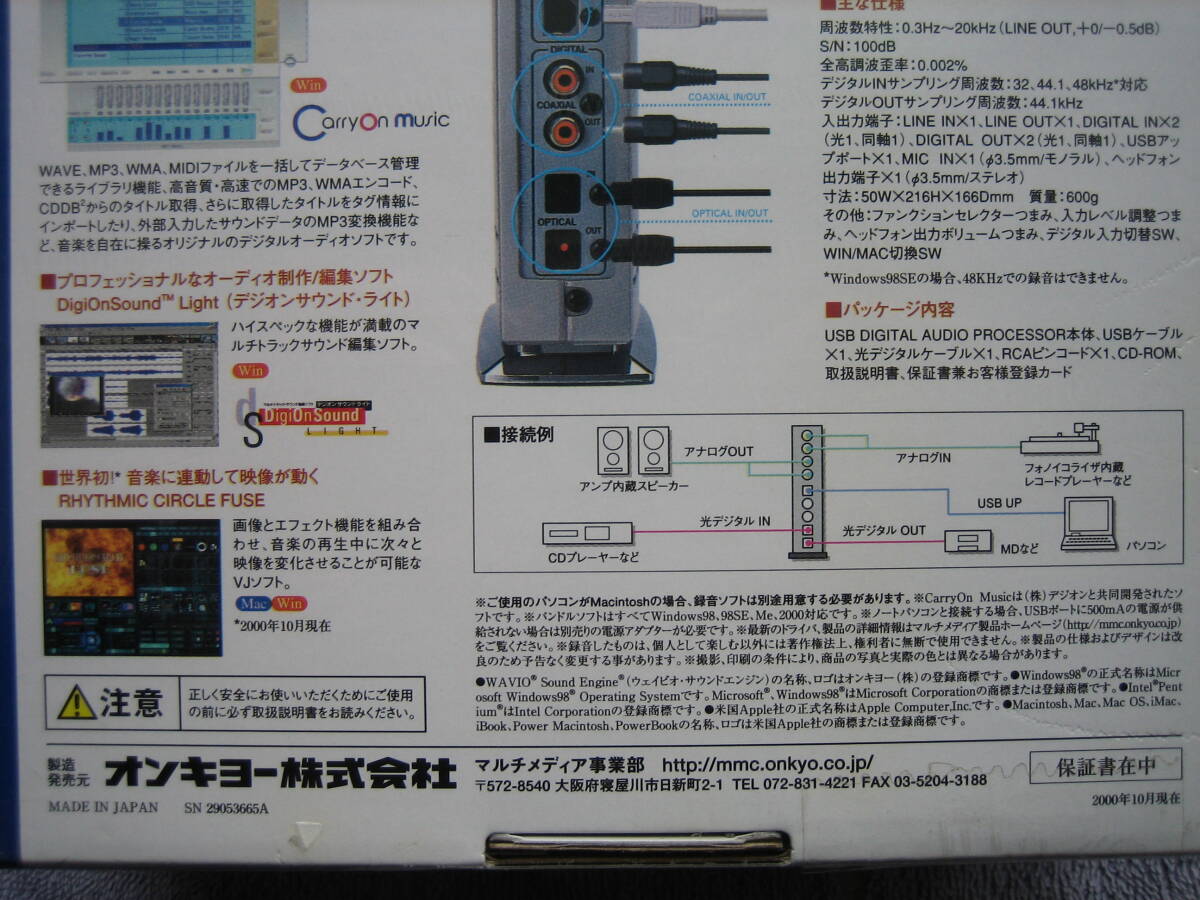  unopened name of product machine Onkyo USB DIGITAL AUDIO PROCESSOR pattern number SE-U55(S) new old goods ONKYO 20 year close front. goods. 