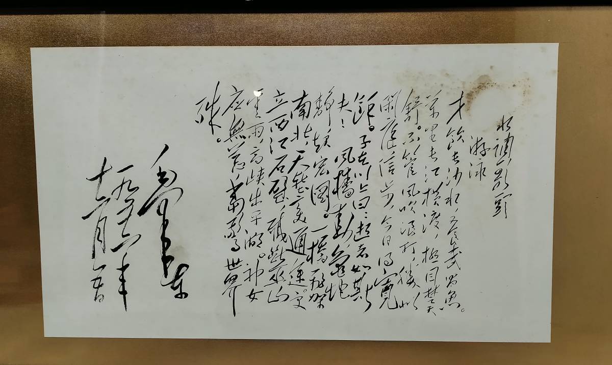 ■毛沢東■毛主席 詩詞 水調歌頭 額装 約94×42㎝ 手稿 書 の画像2