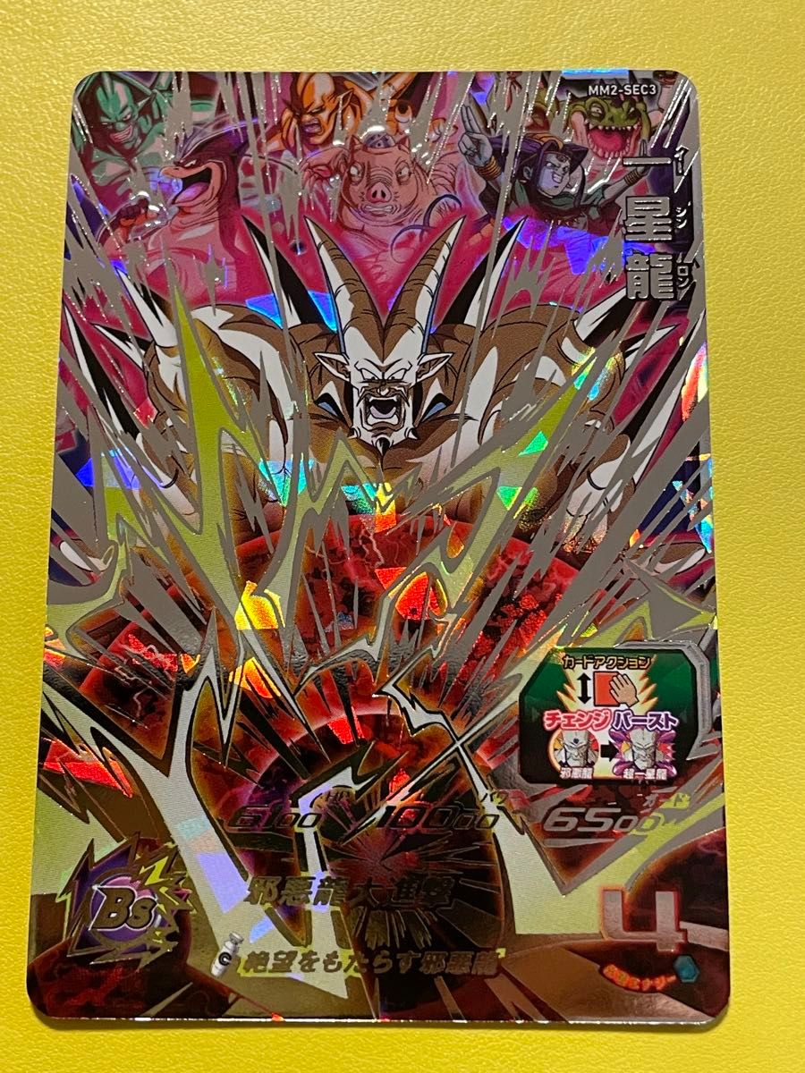 mm2-sec3 一星龍 SDBH ドラゴンボールヒーローズ イーシンロン mm2-sec3 一星龍 SDBH ドラゴンボールヒーローズ イーシンロン