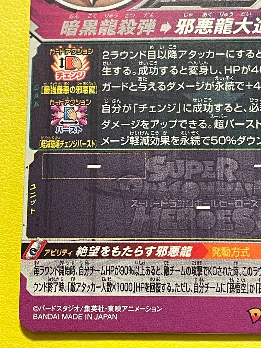 mm2-sec3 一星龍 SDBH ドラゴンボールヒーローズ イーシンロン mm2-sec3 一星龍 SDBH ドラゴンボールヒーローズ イーシンロン