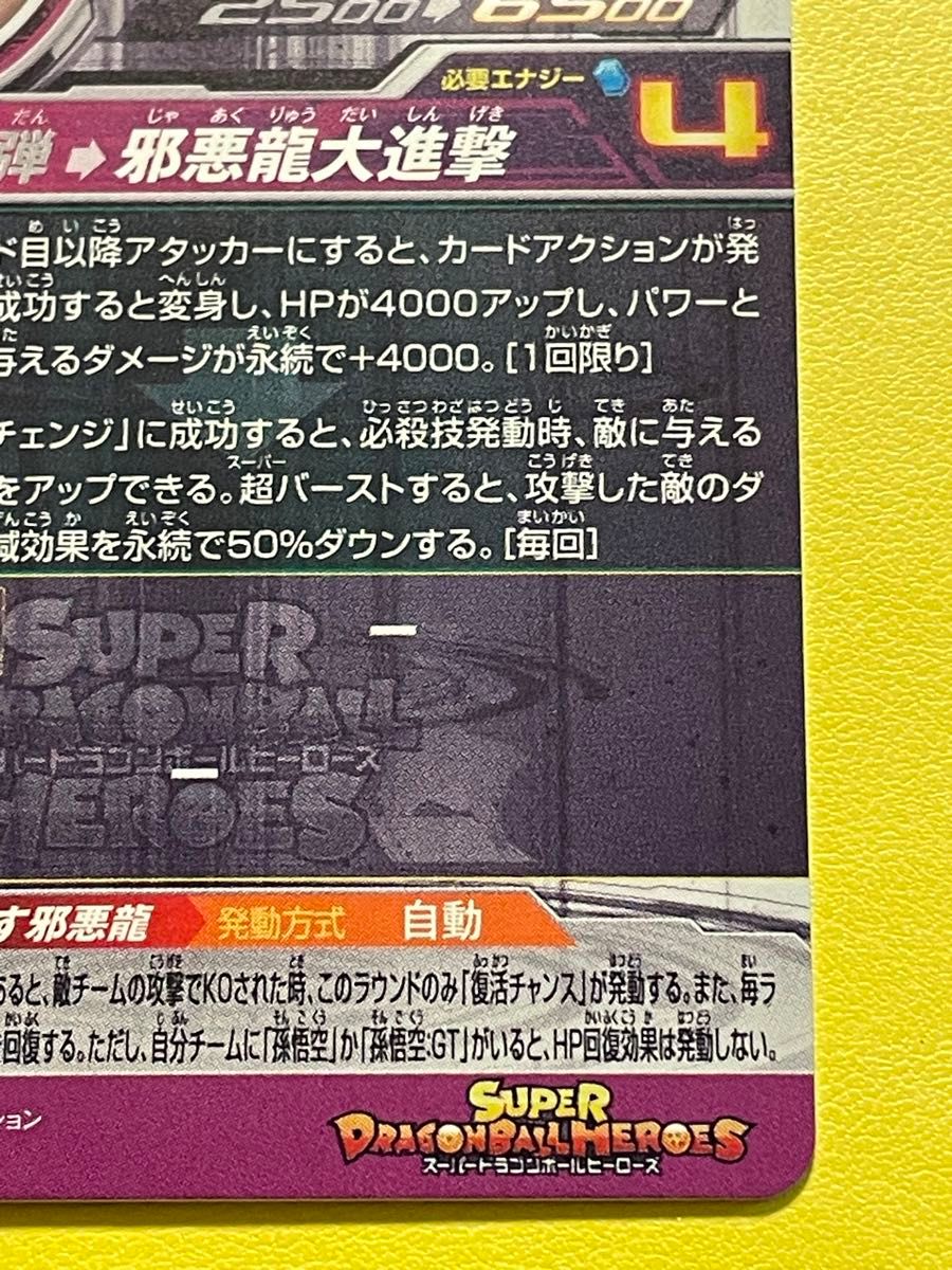 mm2-sec3 一星龍 SDBH ドラゴンボールヒーローズ イーシンロン mm2-sec3 一星龍 SDBH ドラゴンボールヒーローズ イーシンロン