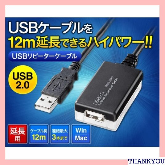 サンワサプライ Sanwa Supply 12m延長U ブリピーターケーブル KB-USB-R212N ブラック 302