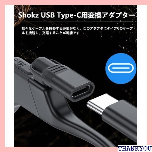 Shokz USB Type-C用変換アダプターSho /OpenRun Mini対応 ブラック|Type-C用 523_画像3