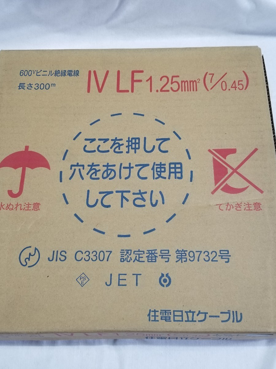 住電日立ケーブル IV LF1.25SQ 青 300m 1巻 2007年 1.25m㎡ 住電HSTケーブル HST 電線 IV ケーブル