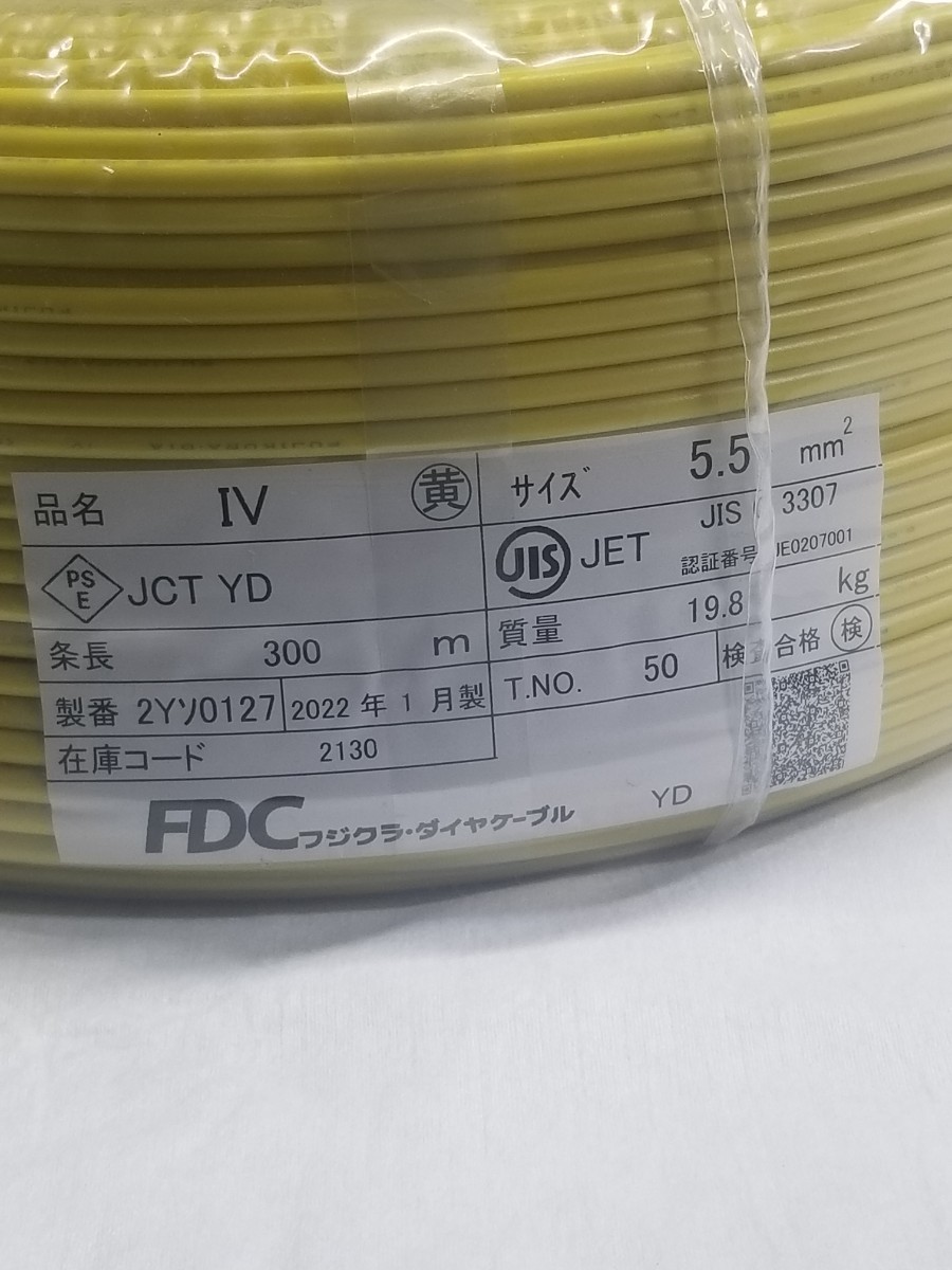 税込) フジクラ・ダイヤケーブル FDC 黄 約250m 16.6kg 5.5m㎡ IV5.5SQ