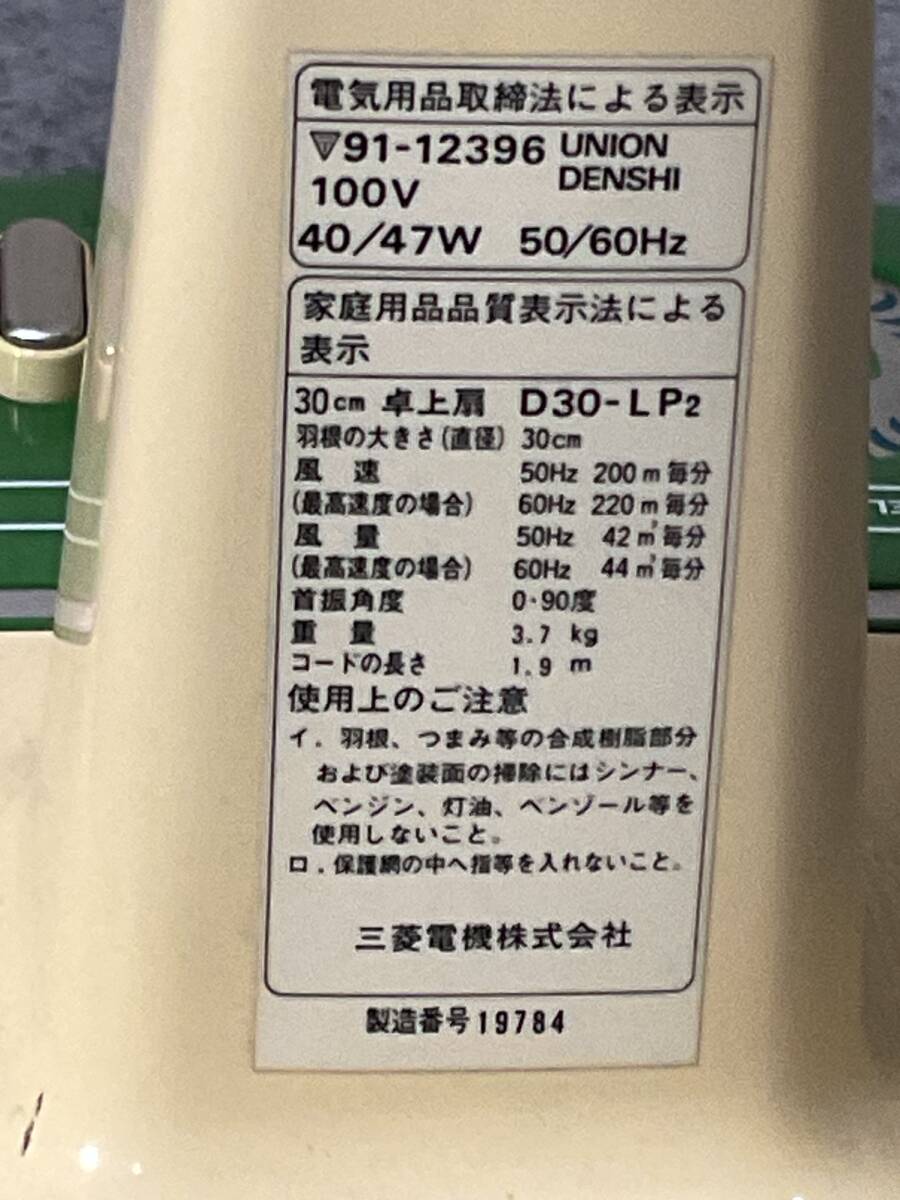 TTJ300 рабочий товар Showa Retro Mitsubishi Electric 30cm настольный вентилятор D30-LP2