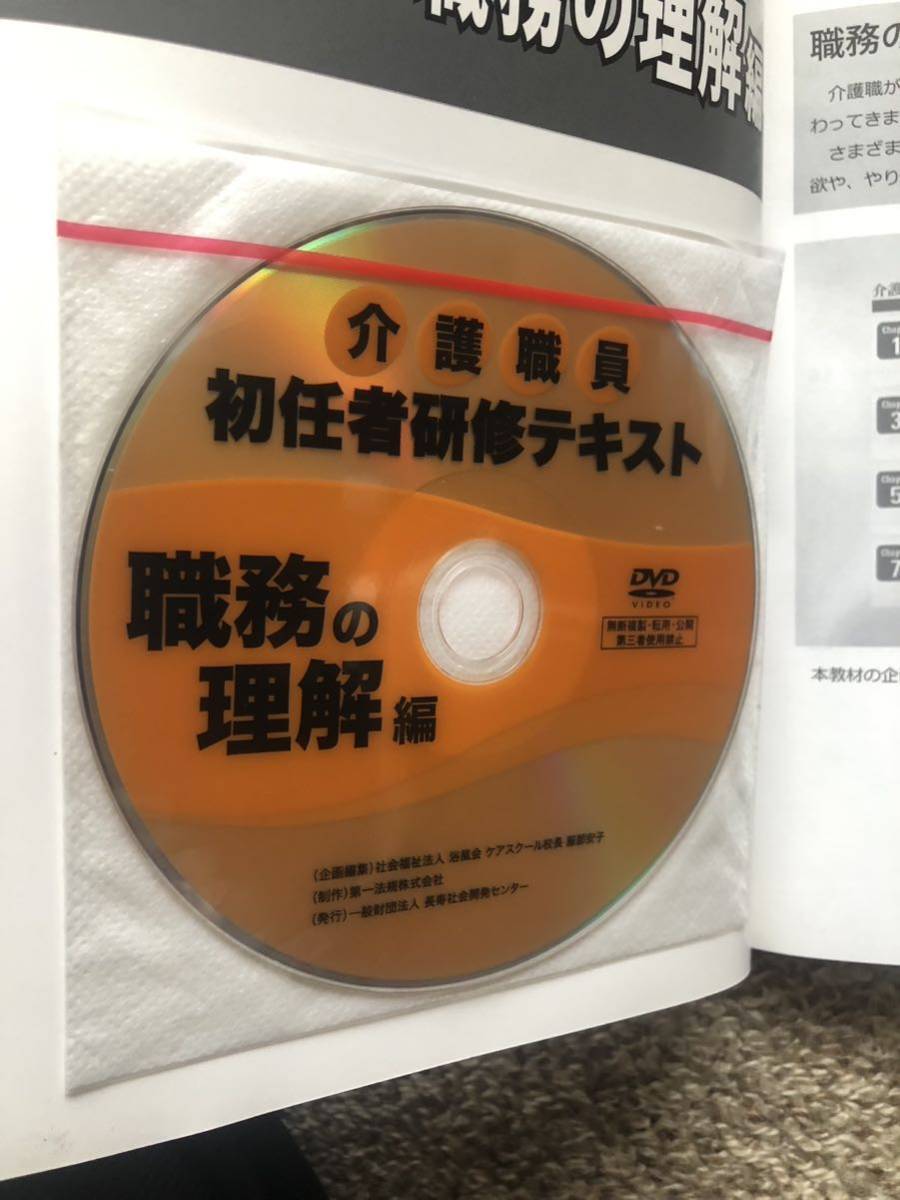 【送料無料】介護職員初任者研修テキスト〈全３巻〉＆DVD教材まとめ売り 日焼け 書き込み有 中古本 資格 転職 初版第１刷 ケアマネ 高齢者_画像6