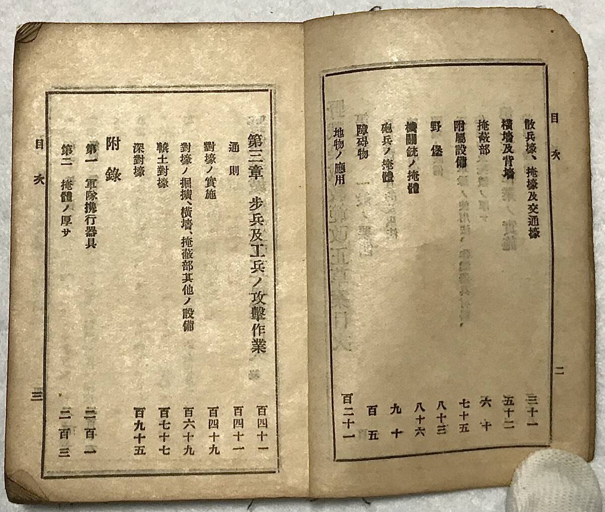 古書『野戦築城教範改正草案』大日本帝国陸軍 旧日本軍 陸軍省 軍隊 歩兵 工作 機関銃 軍事 作戦 日露戦争 古本 戦前の画像3