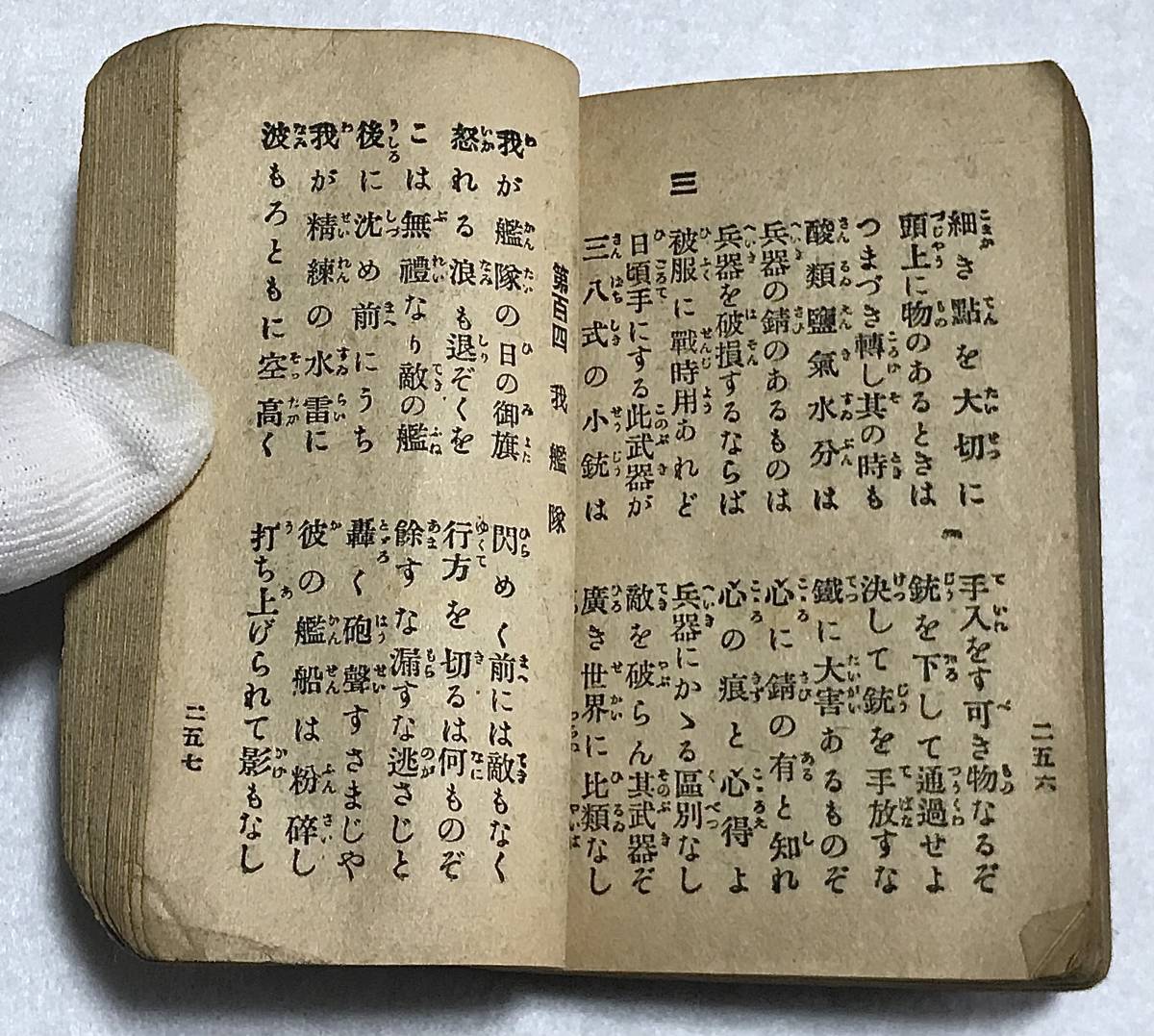 古書『新撰軍歌集』陸軍 海軍 明治 大正時代 旧日本軍 大日本帝国 戦時 戦中 行軍 士気鼓舞 戦意高揚 愛国精神 戦友進軍日清日露戦古本戦前_画像4