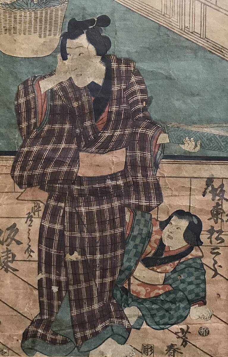 浮世絵 役者絵 江戸時代 歌舞伎 能 芳春 坂東松ニ朗 錦絵 版画 絵 民画 日本 演劇 浄瑠璃 芝居絵 舞台 芸能 役者 木版画 骨董 時代物