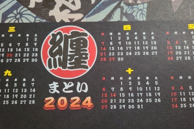 2024年 不織布 壁掛けカレンダー☆FU-28 まといの画像2