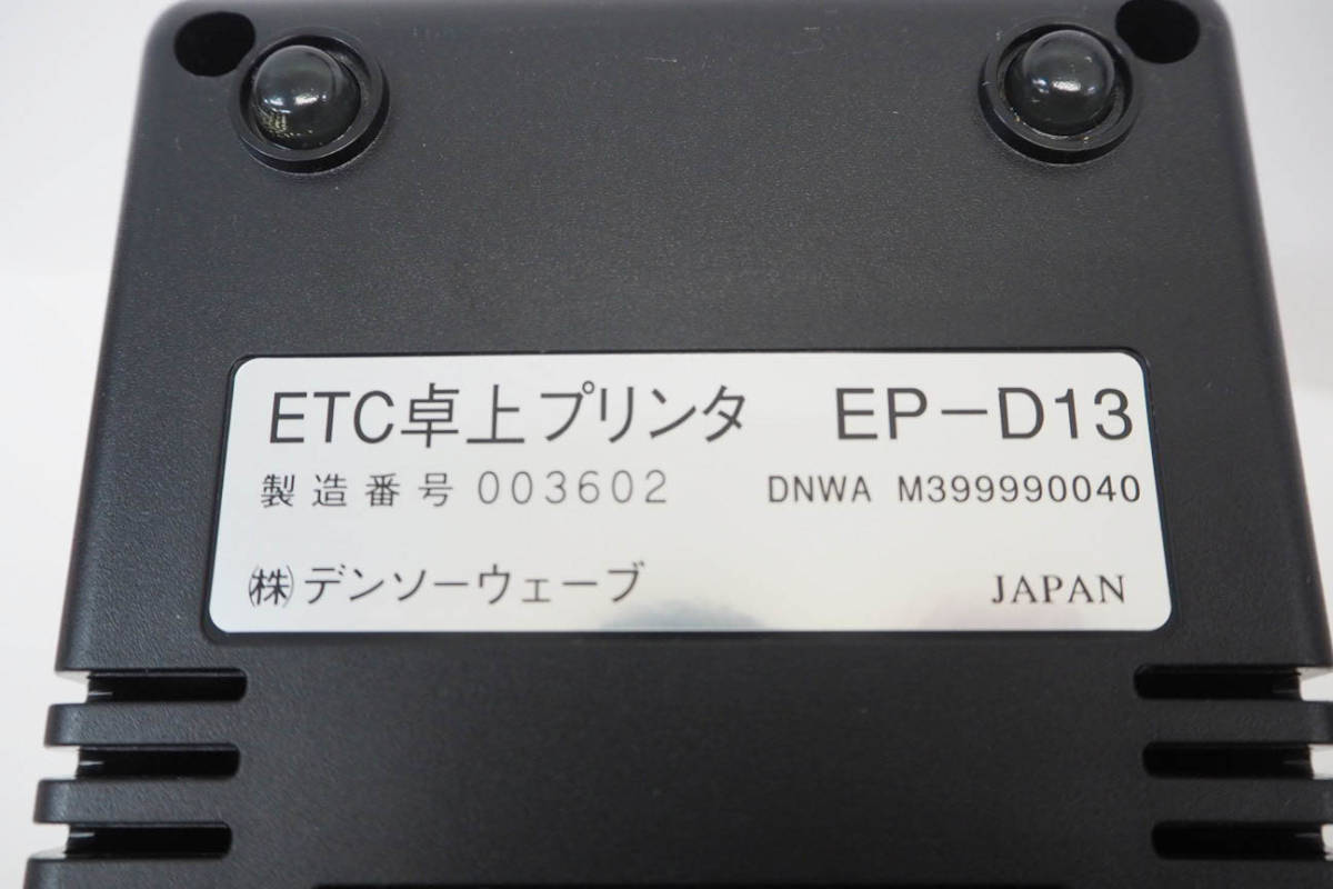DENSO デンソーウェーブ ETC利用履歴発行システム ETC卓上 DENSO デンソーウェーブ ETC利用履歴発行システム ETC卓上